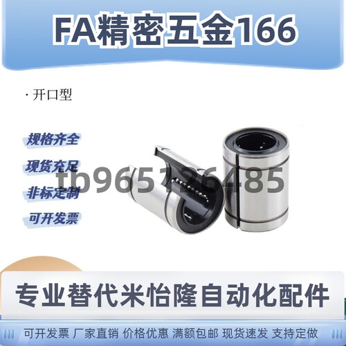 开口型直线轴承LMC31-8 10 12 16 20 30 35 40间隙调整型