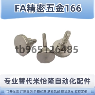L10 TAR62 压纹旋钮PACK 25非标螺钉 M10