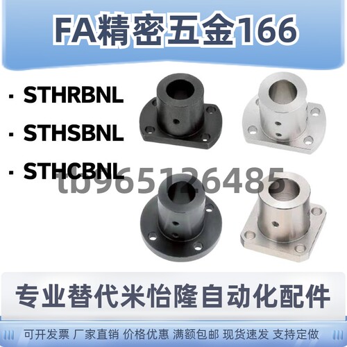 导向轴支座STHRBNL STHSBNL加长加厚STHCBNL钢制固定座12 16 35