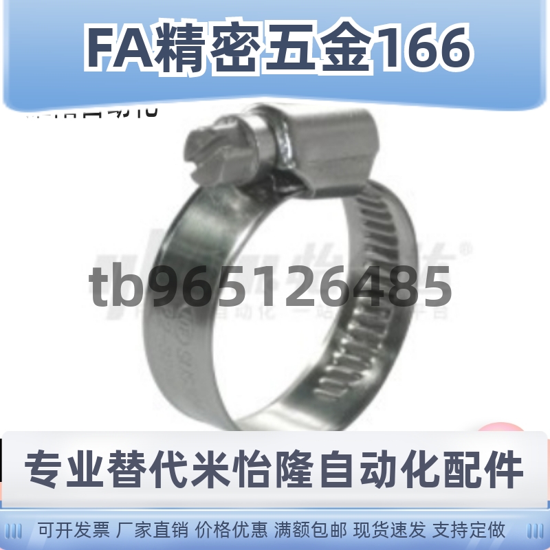 替代怡合达BLE01-15 22 26 32 38 44 50 58 68 77不锈钢87喉箍SPR