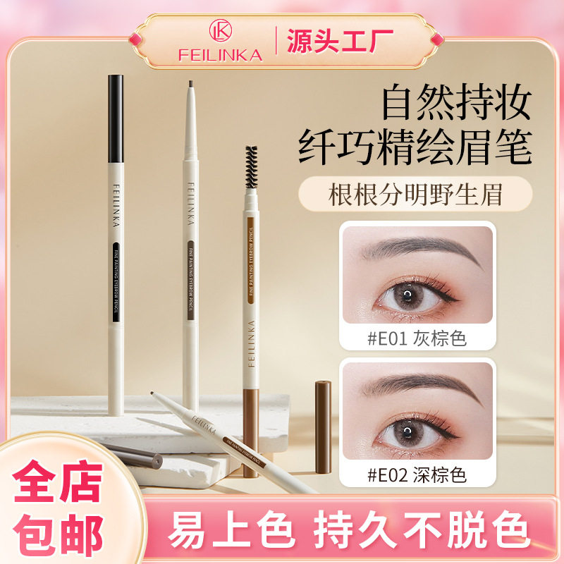 妃琳卡双头眉笔极细防水防汗持久不易脱色不易晕染初学者厂家批发图片