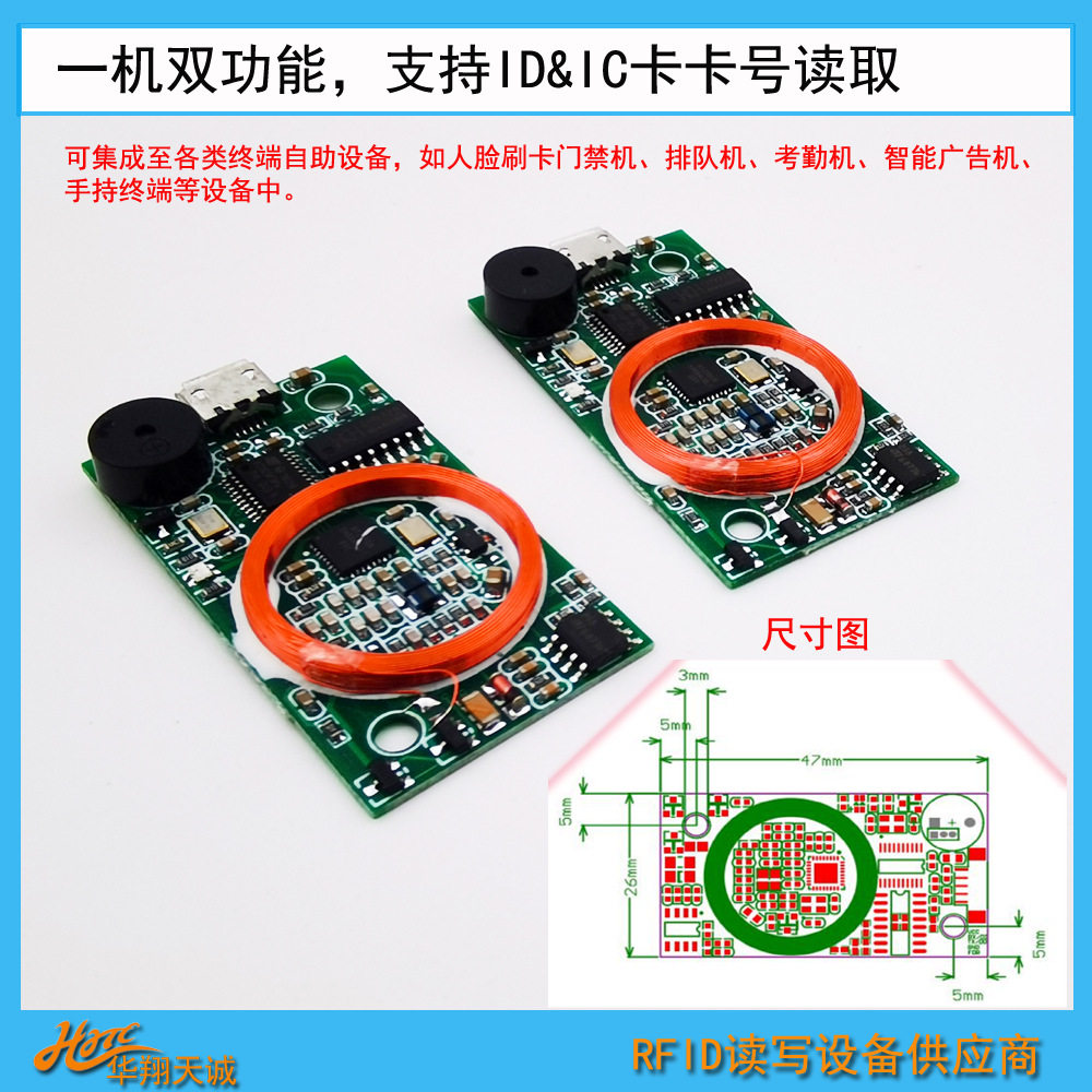 ttl通讯125khz|13.56mhz 双频id|ic读卡器模块 刷卡器模组