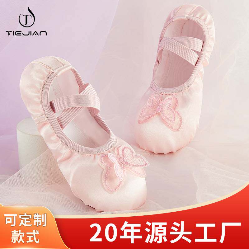 2025儿童芭蕾舞鞋女童软底练功跳舞鞋公主缎面刺绣蝴蝶形体训练鞋