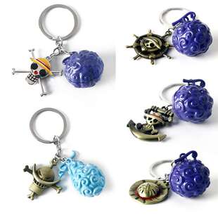 海贼王航海王恶魔果实钥匙扣路飞橡胶果实白胡子震震果实挂件礼品