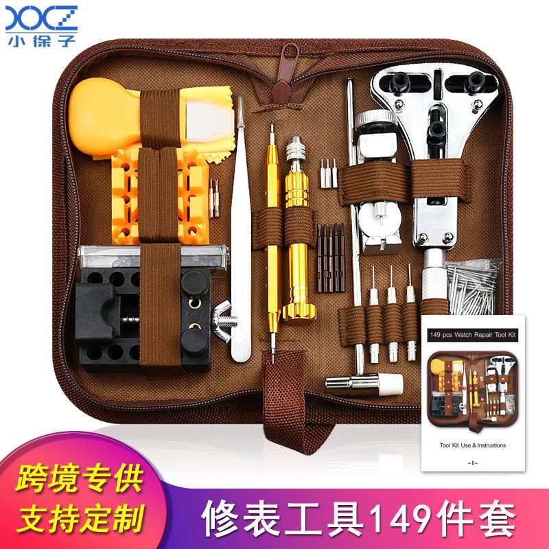 修表工具手表维修工具包修表工具套装149件套拆卸换电池组合