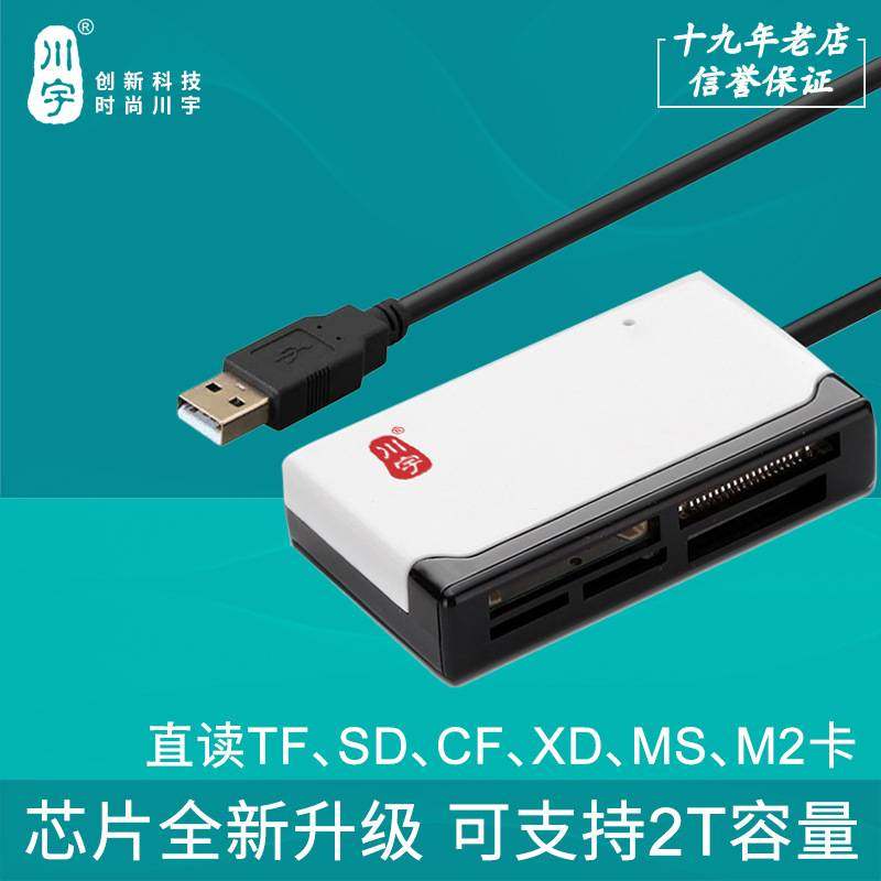 2025C235支持TF/SD/CF/MS/M2/XD存储卡六合一USB2.0多功能读卡器