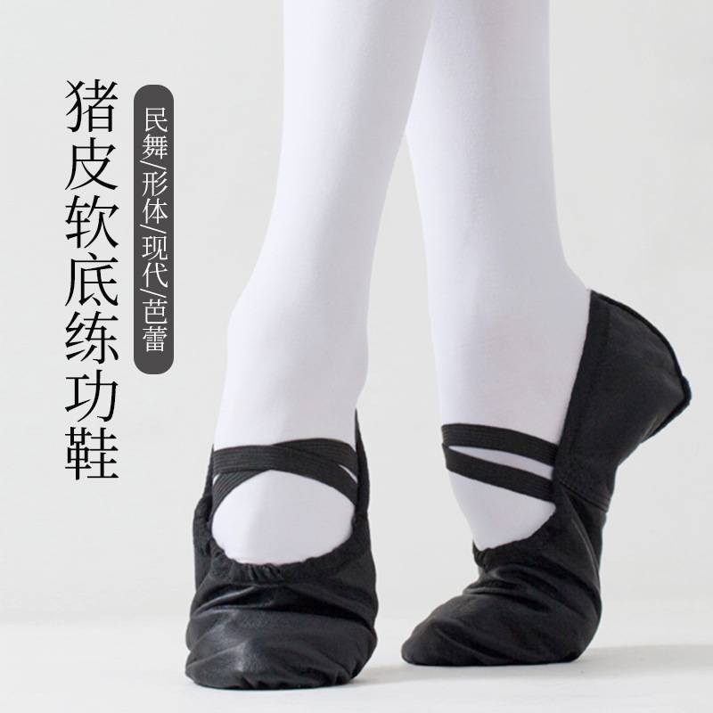 2025猪皮舞蹈鞋男女肚皮舞瑜伽形体练功鞋成人跳舞鞋软底芭蕾舞鞋