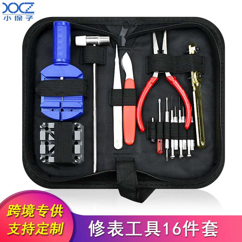 手表维修开表后盖拆表带器修表工具套装16件手表维修工具套装