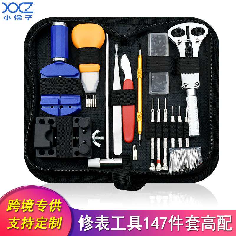 家用工具手表维修工具包147件套工具套装拆表带开底器组合五金