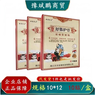 舒筋护骨祛痛关节保健贴筋骨帖同款 剑虎酸麻肿痛冷敷贴消筋骨消痛