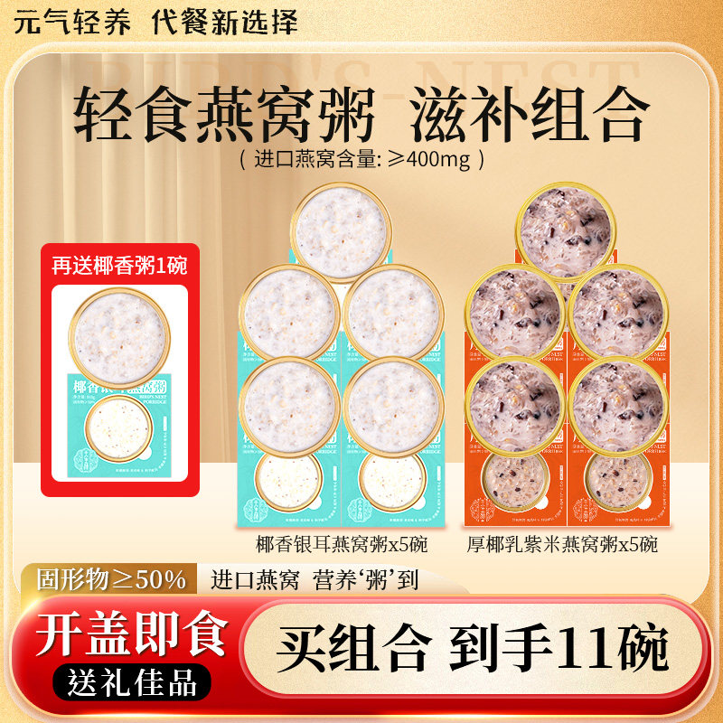 天生颜椰香银耳燕窝粥金碗礼盒袋组合装