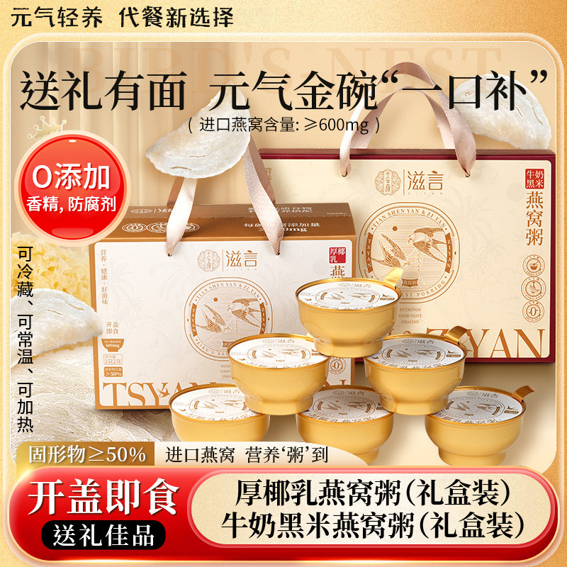 天生颜600mg燕窝粥252g*12金装大碗椰乳牛奶黑米免煮