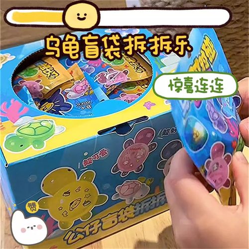 夜光小乌龟对对碰盲袋拆拆乐盲盒荧光海龟幸运龟果冻色儿童玩具