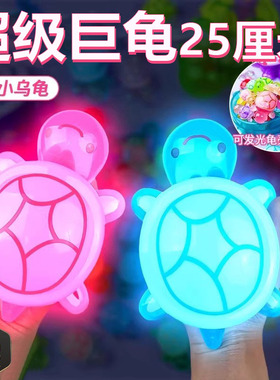 新款25CM巨无霸夜光乌龟玩具可开盖发光对对碰小乌龟儿童桌面摆件