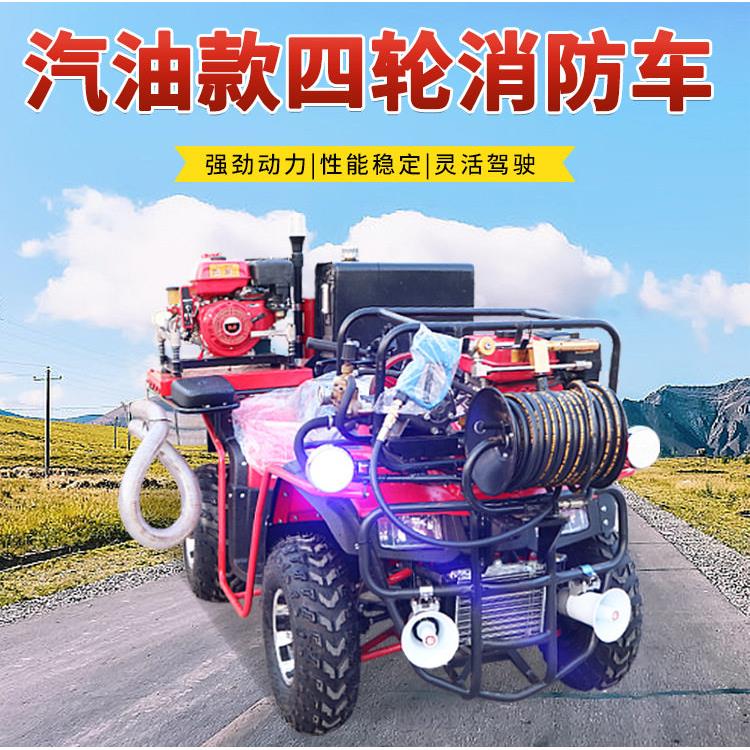 沙滩四驱越野消防车手抬泵细水雾款消防摩托车山地消防车