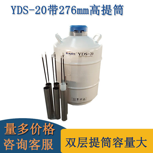定做液氮罐20L  双层高提筒YDS-20-LS试验冷冻细麦管液氮生物容器