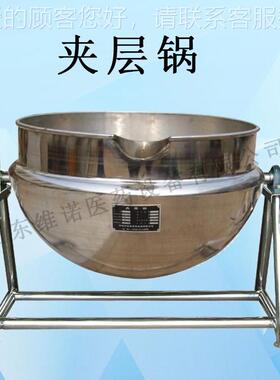电热锅夹层蒸汽夹层IFY产锅 学校煲 汤蒸煮锅 生厂家