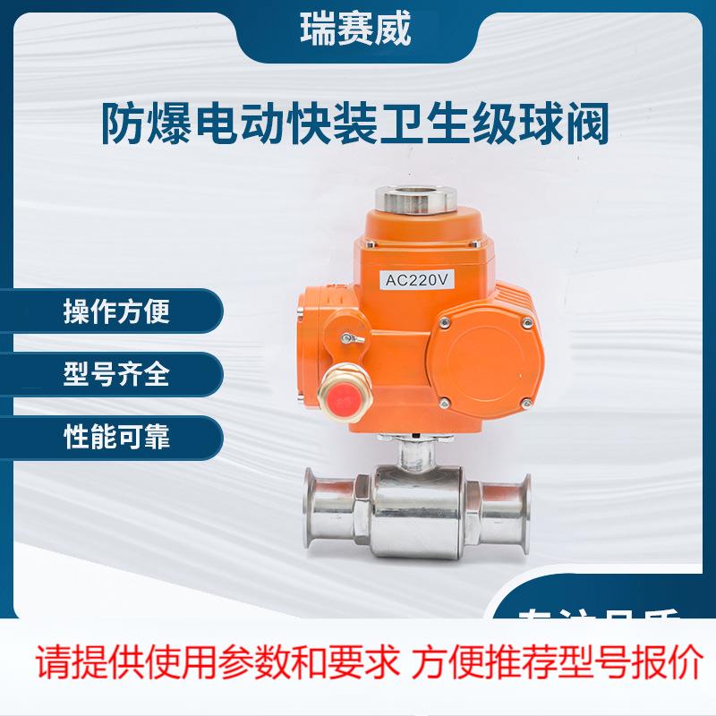 厂家供应不锈钢电动球阀浮动球二通式电动快装球阀卫生级电动阀