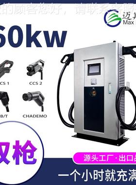 60KW双枪快速VC30750D充电站一国用流标欧标OCPP体商直室外快充充