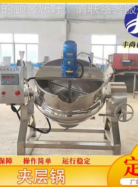 电炒加热拌FS-JCG夹层 可搅倾式酱料制炒锅 大型卤煮锅夹层锅蒸煮