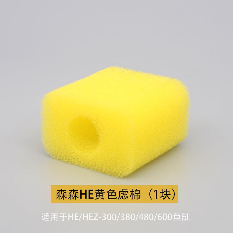 HE300/380/480/600鱼缸内置过滤棉黄色棉水泵专用灯配件方替换棉