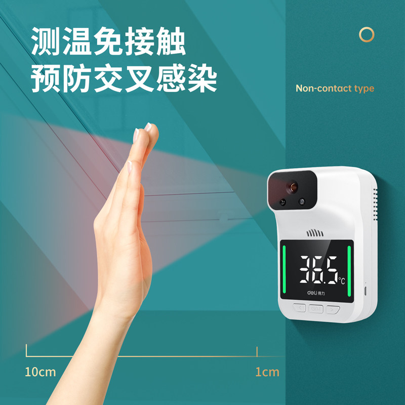 得力人体红外测温仪立式非接触式红外线测温枪门口自动体温检测仪