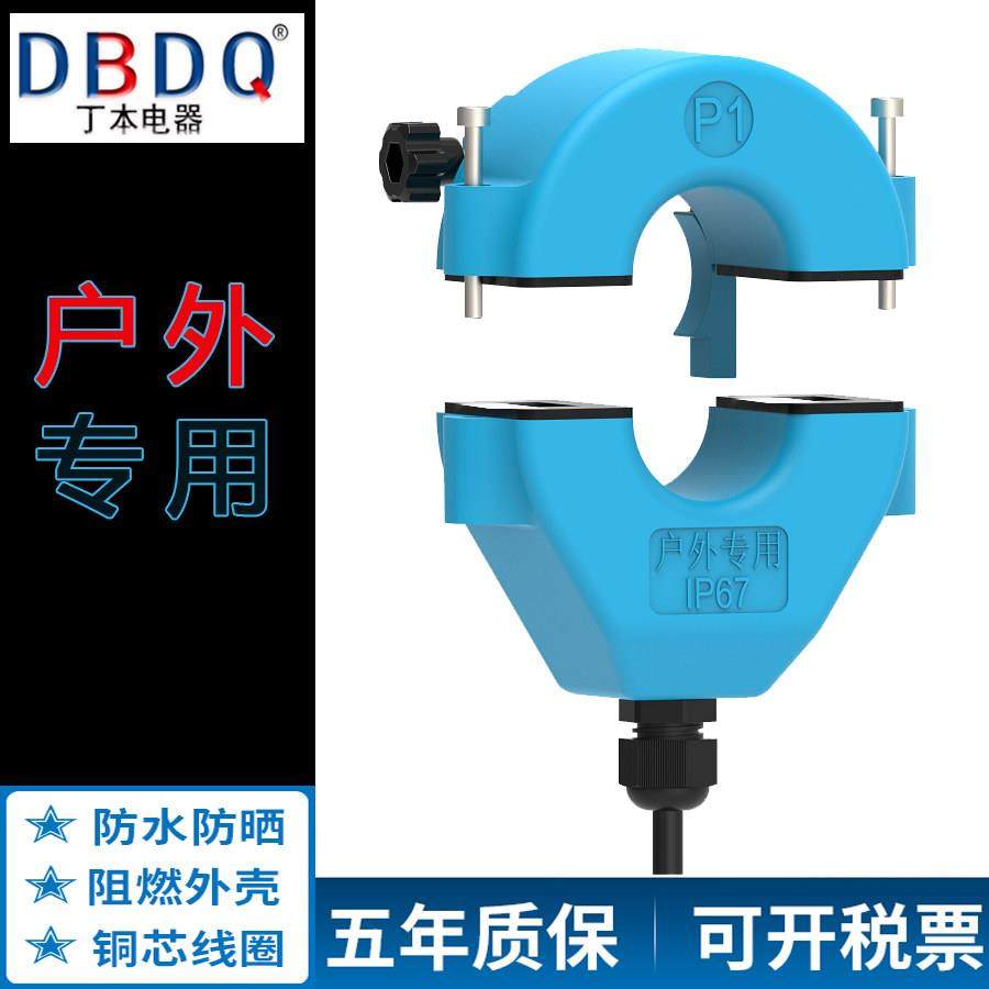 丁本电器 户外防水防晒开口式电流互感器开合式开启式IP67高精度