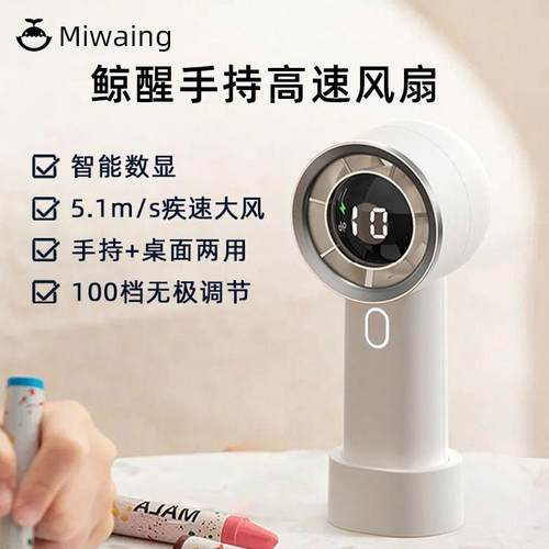 鲸醒手持高速风扇桌面USB充电式办公室宿舍户外LED数显小电风扇