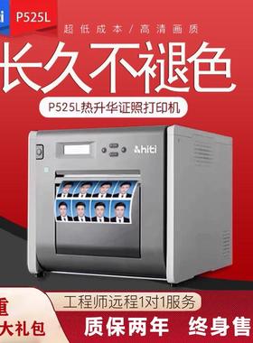 呈妍印表机p525l热升华照片证件照商用照相馆专业照相馆寸照图文