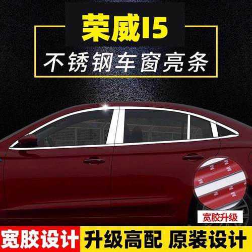荣威i5专用车窗饰条荣威I5车窗亮条改装不锈钢装饰条黑钛中柱饰条