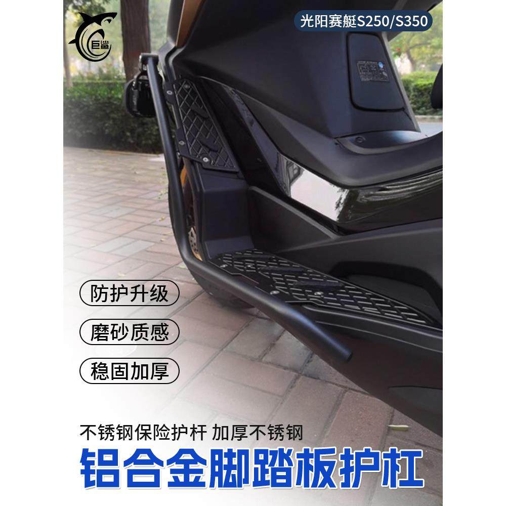 适用于广阳赛艇S250/S350改装护脚，铝合金防滑踏板，不锈钢护脚