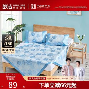 梦洁家纺冰丝凉席夏季 三件套软席凉感席子可水洗学生宿舍单人笠席