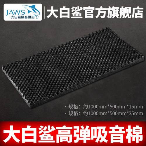 大白鲨汽车高弹吸音棉前轮弧后尾箱二侧门内饰板消除隔音残留噪音