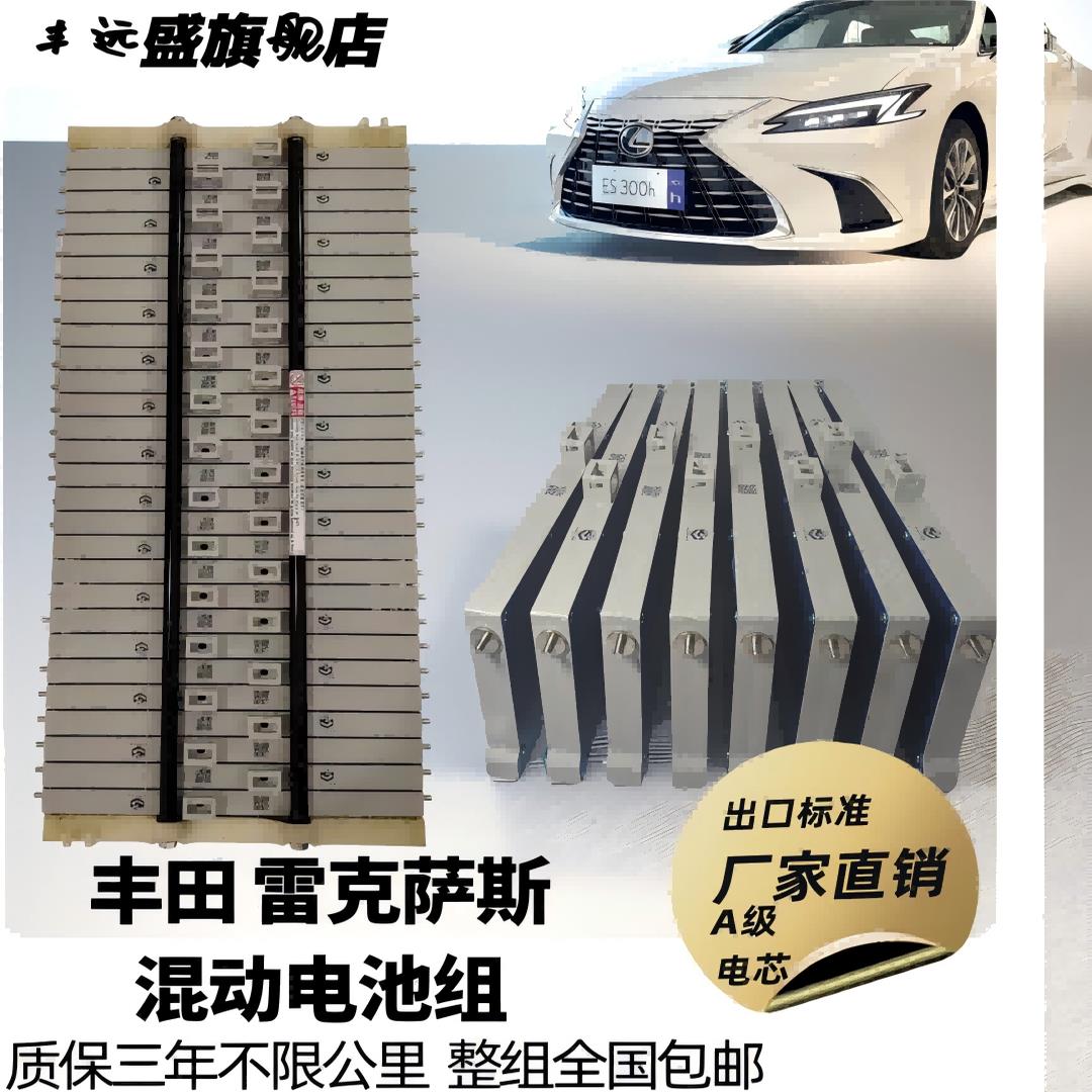 日系混动CorollaES300雷凌CT200hNX300h全铝外壳动力三元锂电池
