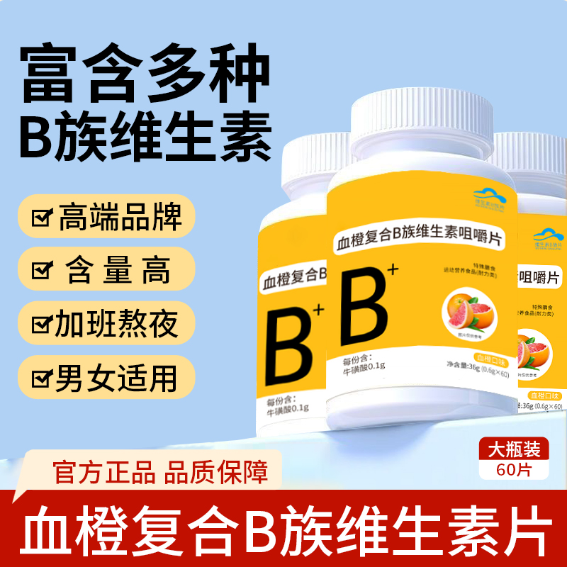 血橙口味每日所需多种维生素