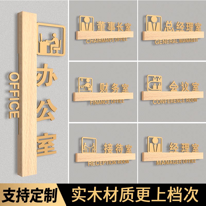 高档实木办公室门牌定制总经理会议室标识牌董事长财务销售部门牌