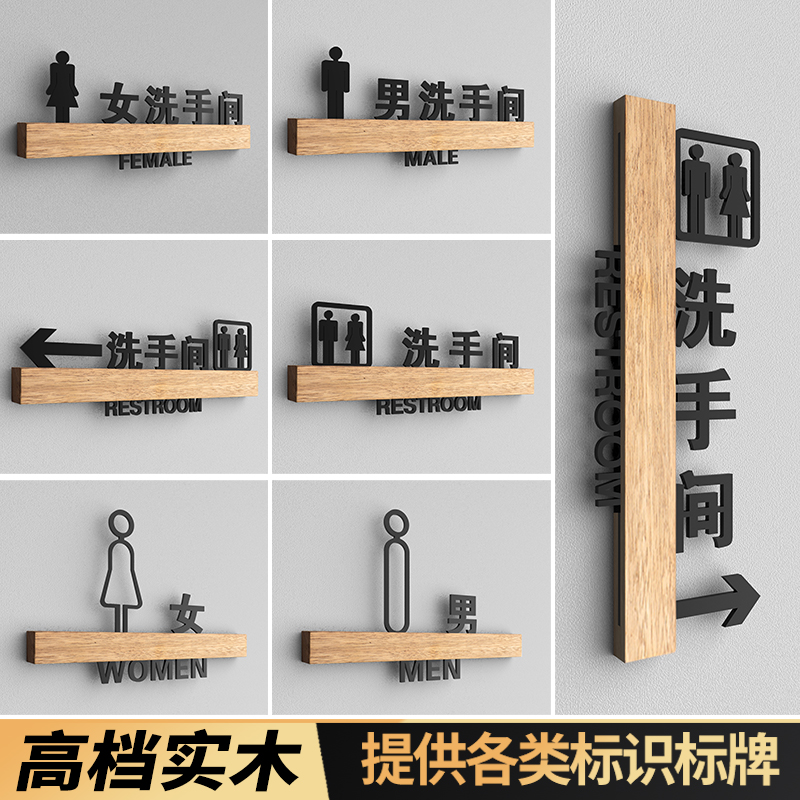男女洗手间卫生间厕所标识牌定制向左右导向指示牌高档实木标志牌