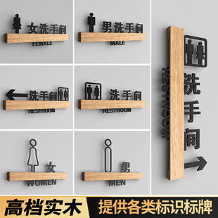 男女洗手间卫生间厕所标识牌定制向左右导向指示牌高档实木标志牌