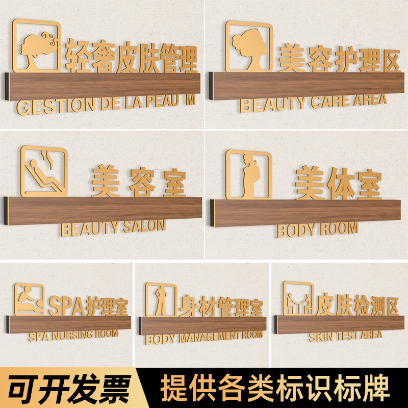 高档皮肤管理室门牌定制美容院美体SPA护理室标识牌贵宾VIP标志牌