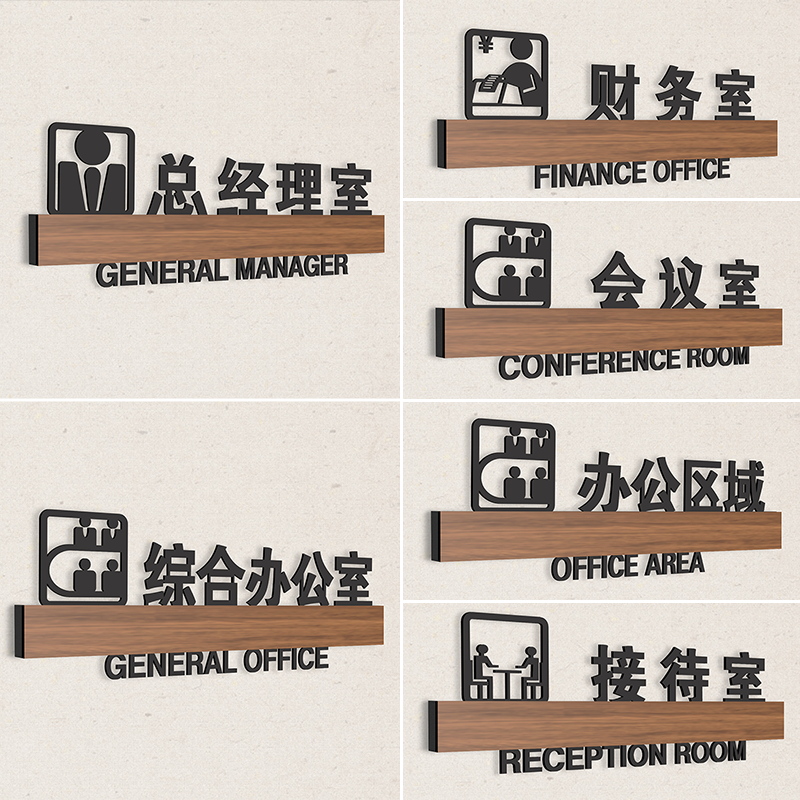 办公室门牌标识牌定制总经理会议室标示标牌董事长财务亚克力门牌