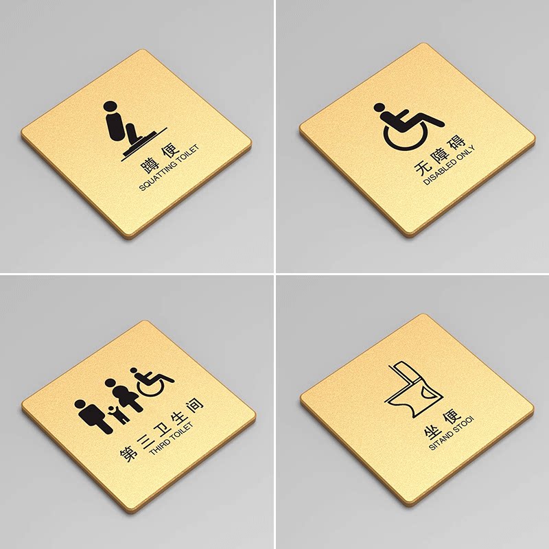 创意洗手间温馨提示牌厕所蹲便卫生间坐便无障碍标识牌垃圾桶牌子