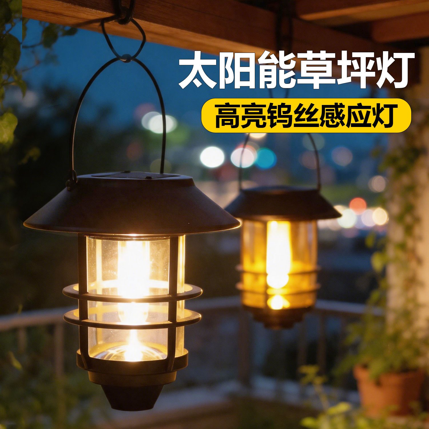 太阳能户外吊灯庭院挂树灯