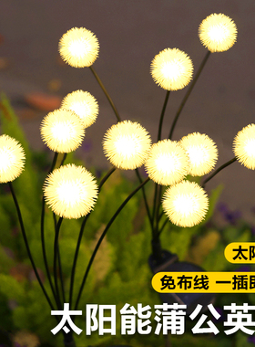 太阳能蒲公英灯户外庭院灯阳台花园地插装饰萤火虫氛围草坪景观灯