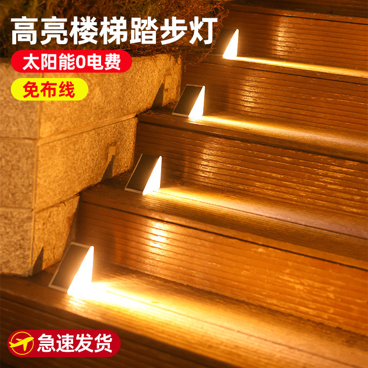 【店主推荐款】太阳能高亮楼梯灯