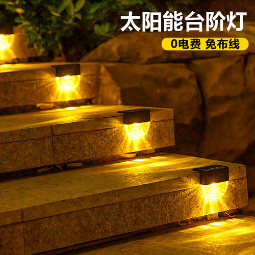 太阳能户外庭院灯花园别墅氛围装饰围墙灯防水壁灯楼梯台阶踏步灯