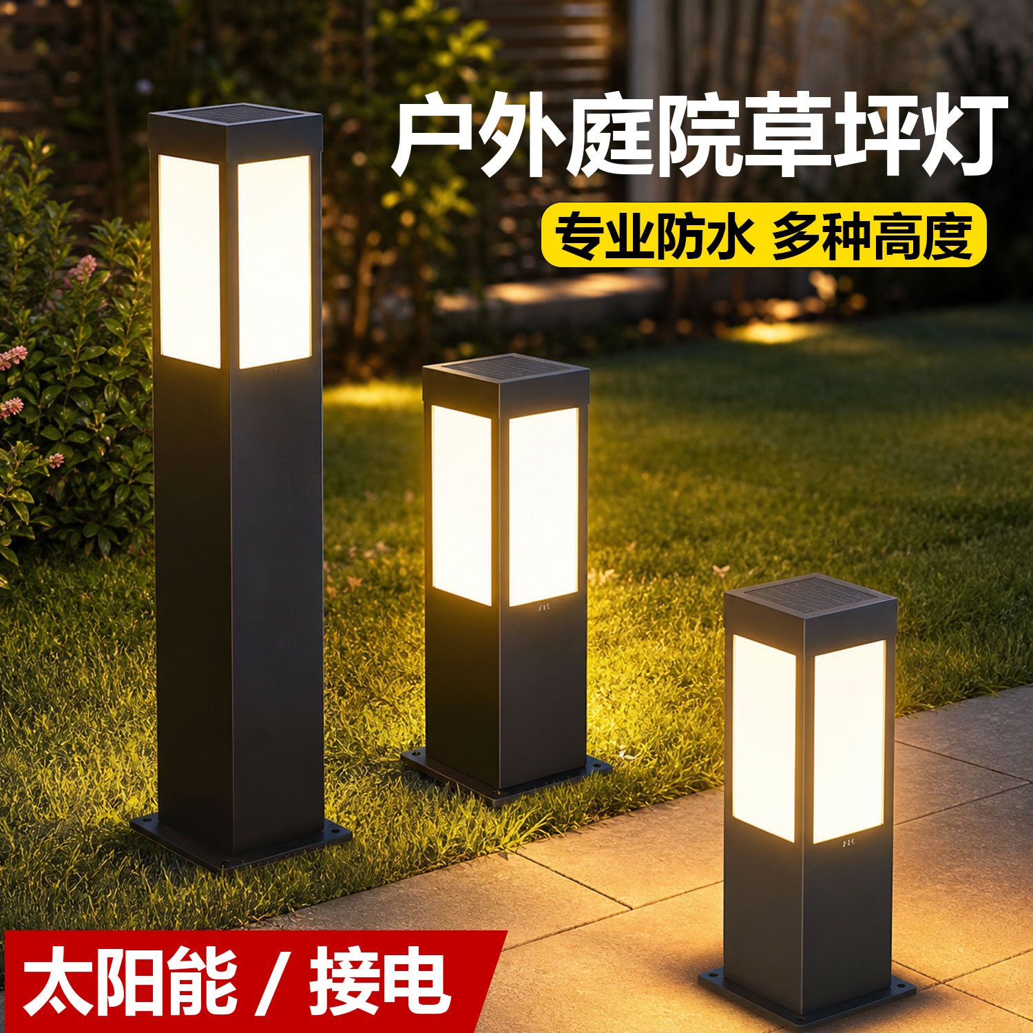 太阳能简约草坪灯路灯