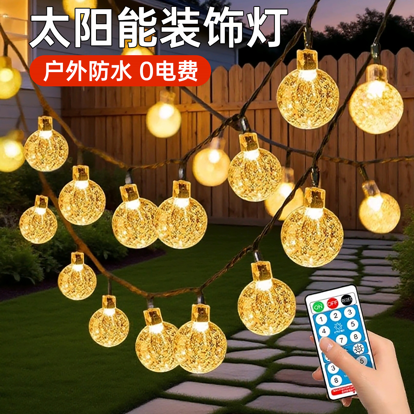 太阳能灯串户外庭院灯花园阳台露台装饰灯防水氛围布置星星灯带