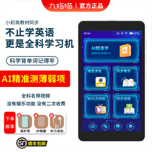 九指猫智能ai学习机英语听力宝