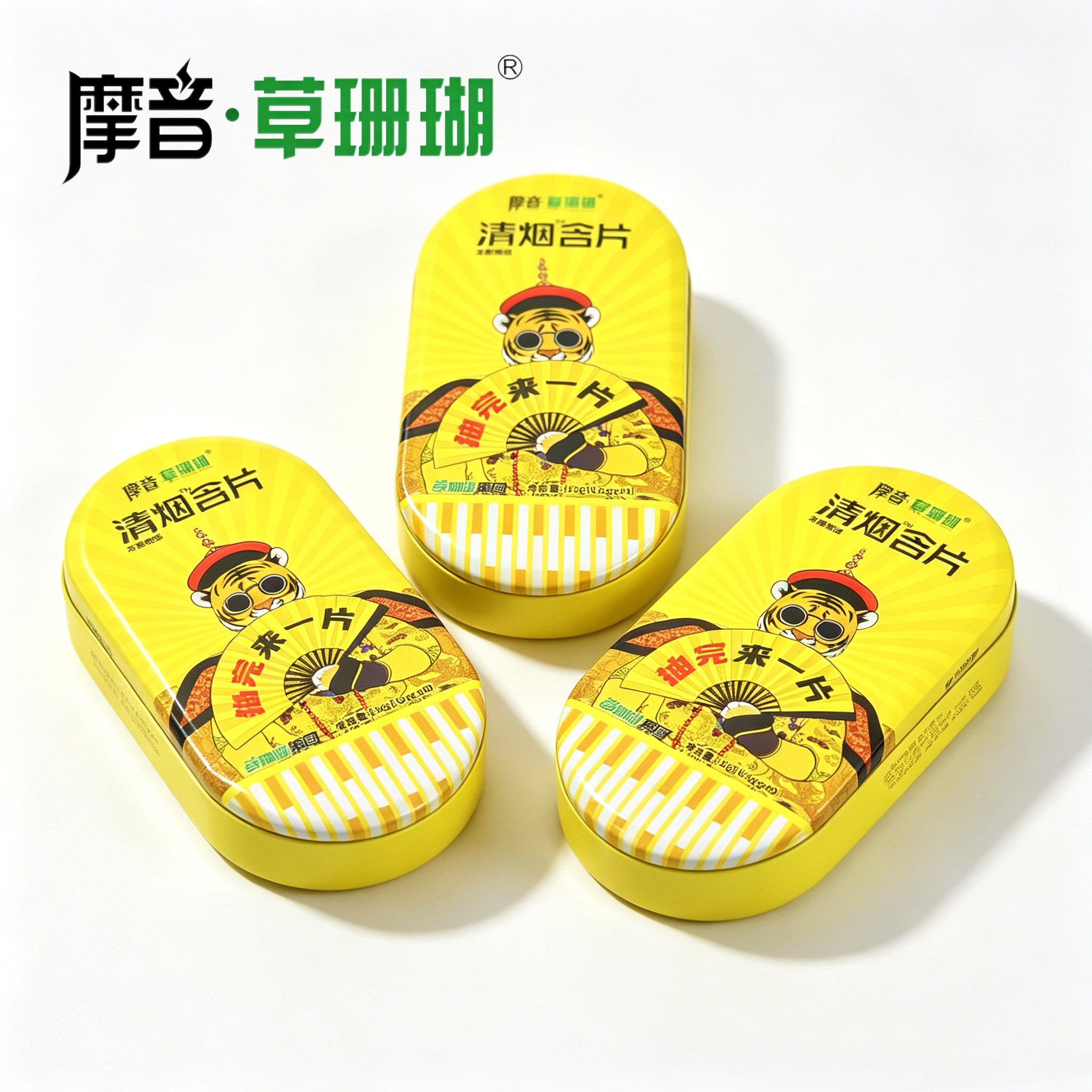 【当天发货】摩音·草珊瑚甘草戒清烟含片烟神器糖替烟产品
