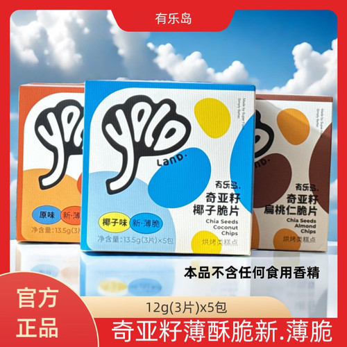 拍1发3盒奇亚籽新·薄脆